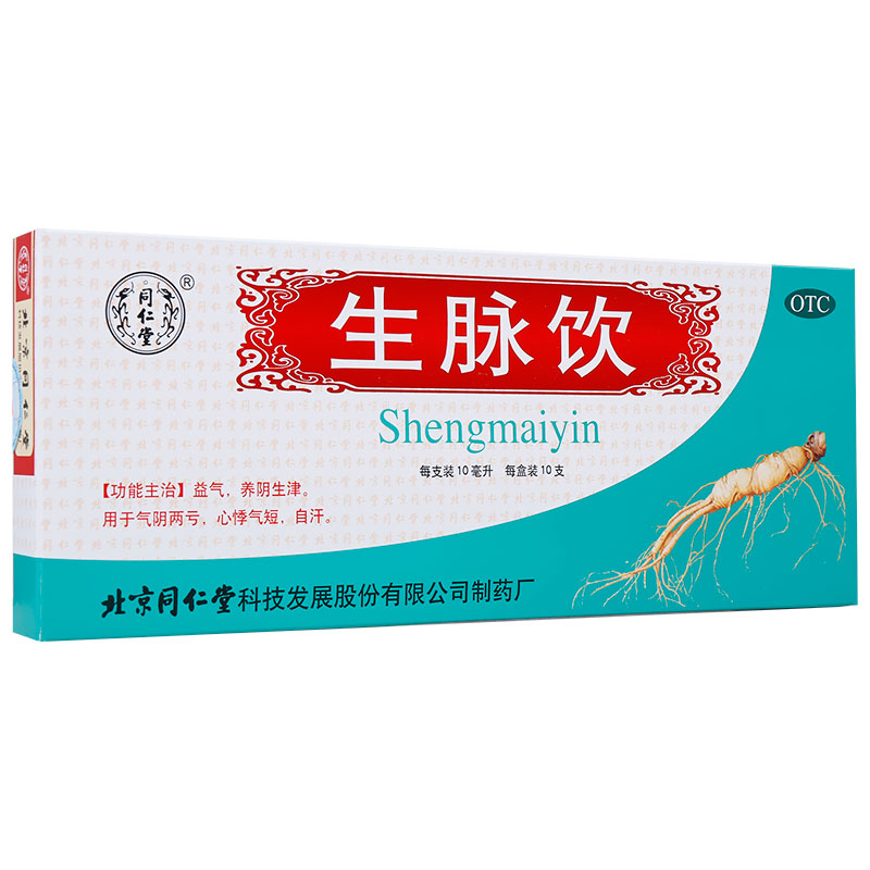 生脉饮 10ml*10支 气阴两亏 心悸气短 自汗 益气 养阴生津 一盒