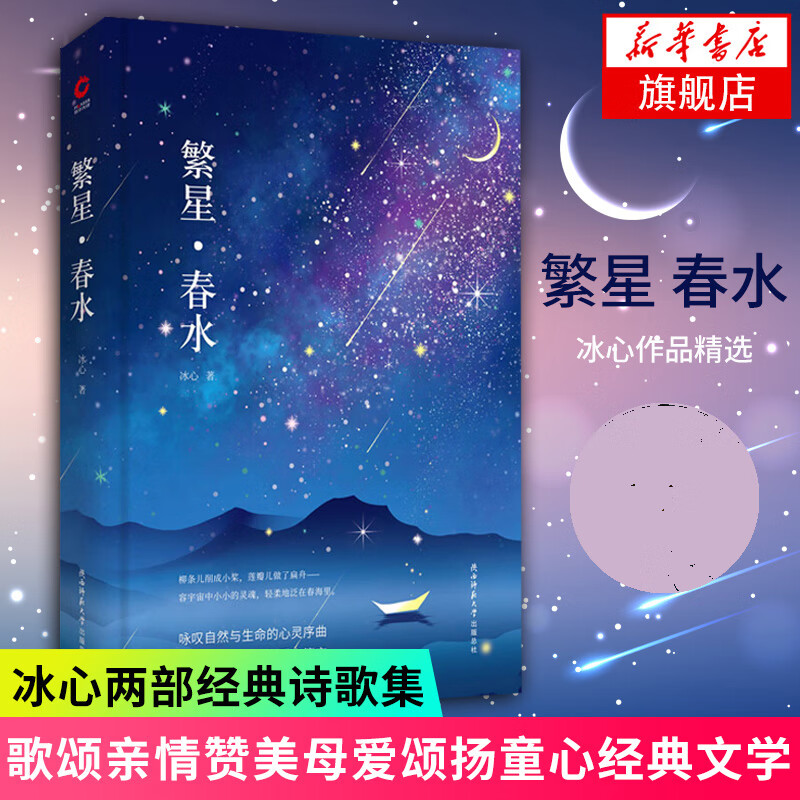 繁星.春水 先锋文库 中国文学名著读物 