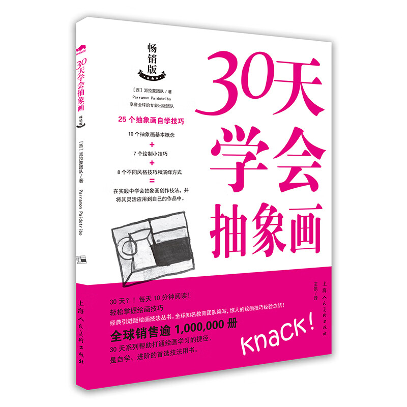 30天学会抽象画 图书