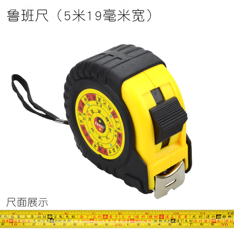 千宏艺霄卷尺鲁班尺子风水阴阳尺木工家用测量高精度钢卷尺盒尺 5米19