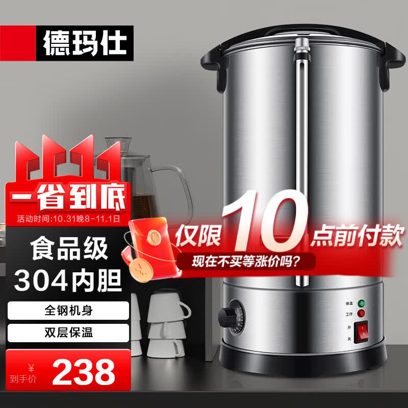 德玛仕（DEMASHI）电热开水桶商用直饮水机烧水桶奶茶保温桶烧水器月子水开水器商用加热水机开水炉箱 食品级304内胆丨20L/h出水量丨怎么看?