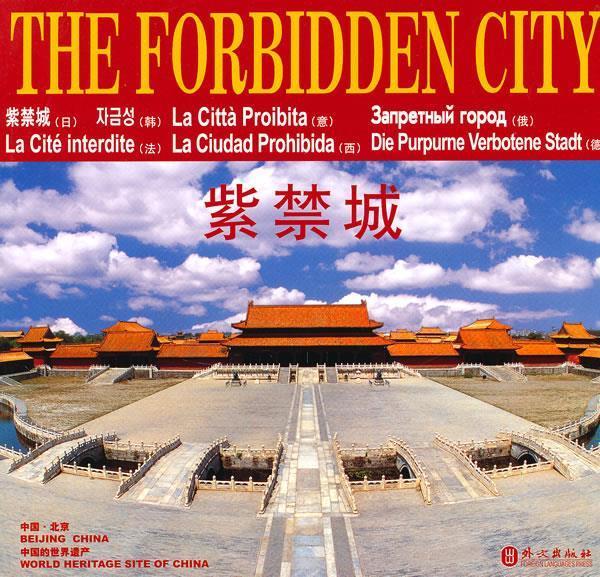 紫禁城 the forbidden city【正版好书,下单速发】