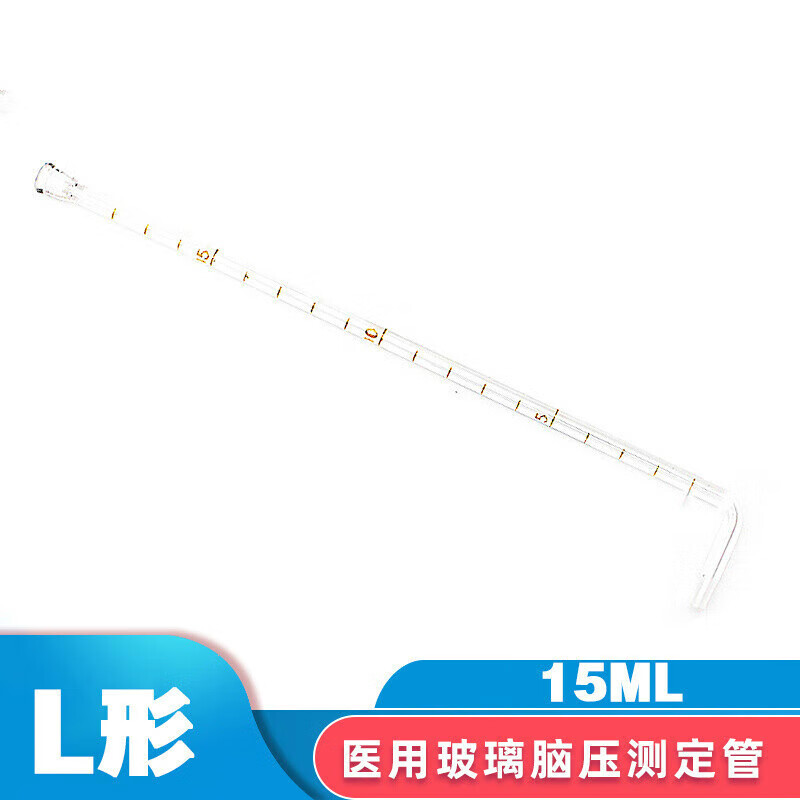 惠利得 测量工具脑脊液测定压力可重复使用医院用脑压管玻璃脑压测定