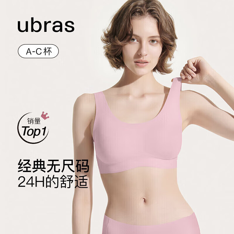 ubras虞书欣同款无尺码免拆胸垫背心式内衣女无痕无钢圈聚拢文胸