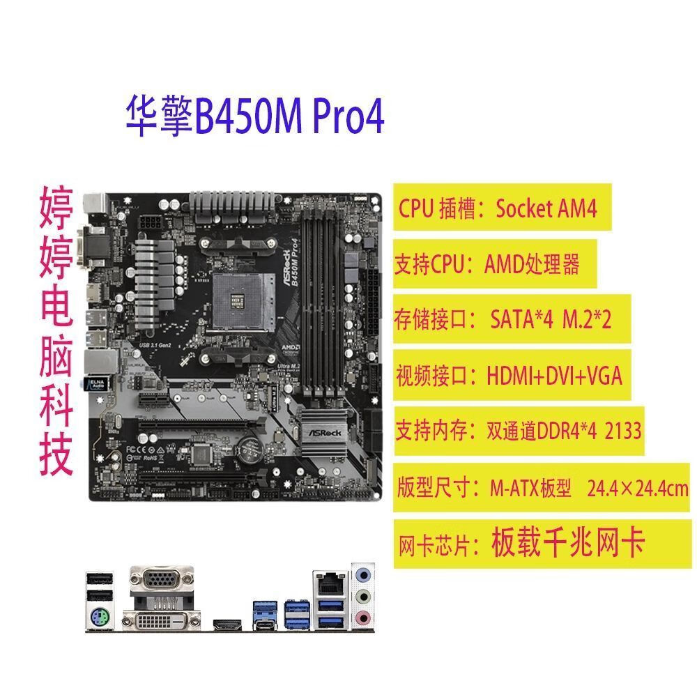 华硕华硕/Asus  B550M-A WIFI/DS3H B450M-A/HDV  主板 DDR4 AMD 华擎B450M PRO4