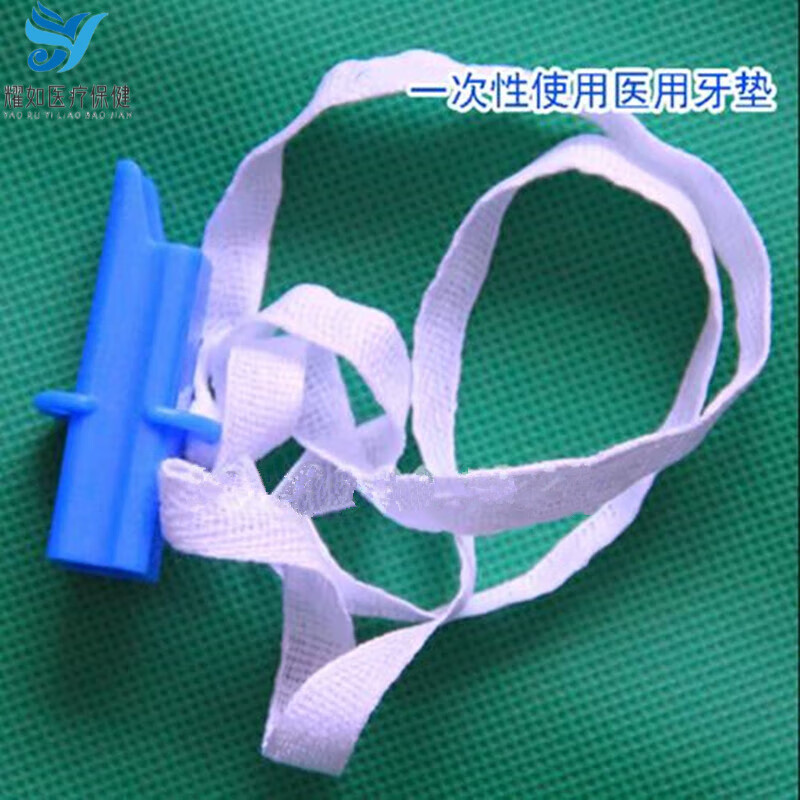 一次性医用牙垫咬合器一次性气管插管包组件牙垫无菌独立包装60813