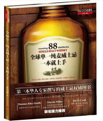 预售 全球单一纯麦威士忌一本就上手（书盒珍藏版）台版原版 黄培峻 启动文化 酒