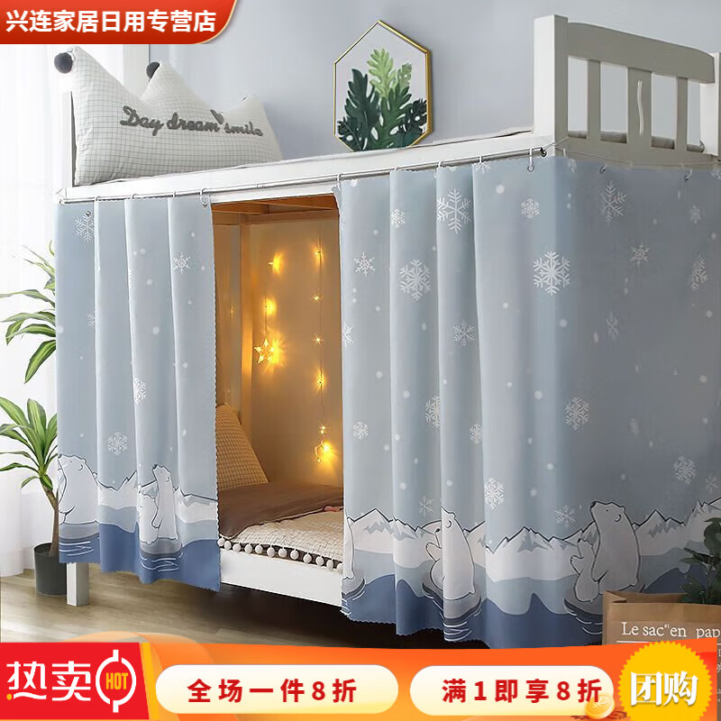 美克杰学生宿舍床帘上铺下铺女遮光布床铺窗帘单人床遮挡男大学寝室帘子 白熊 1.15m高【2片】围三面