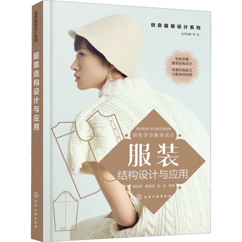 服装结构设计与应用