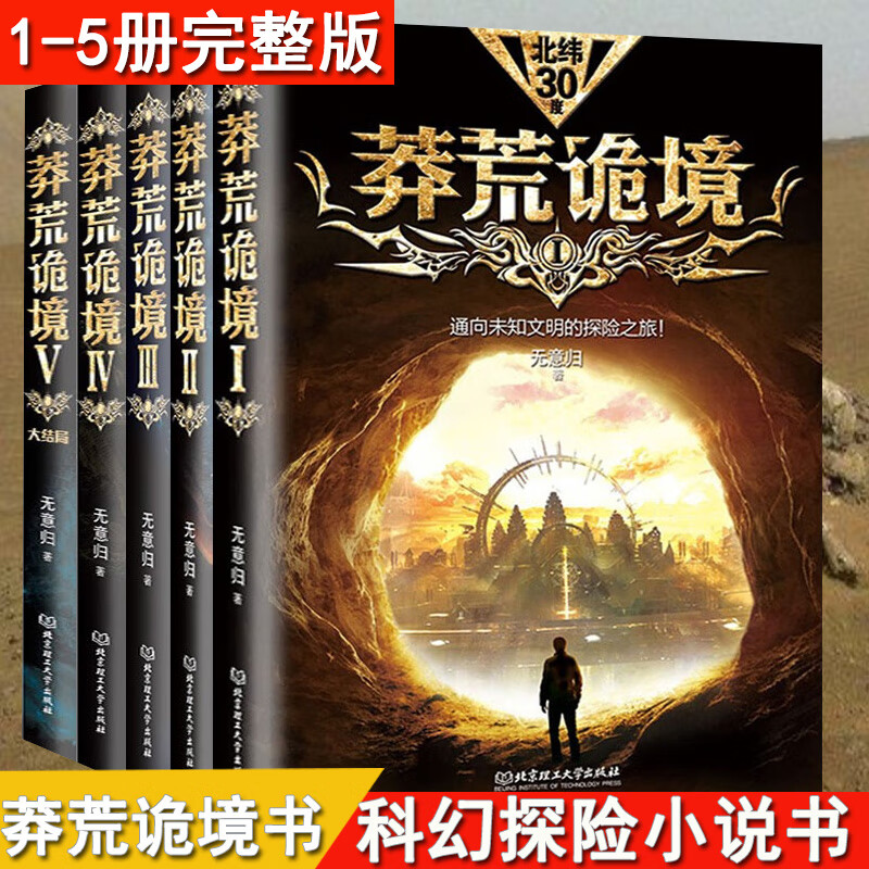 莽荒诡境(1-5全五册) 定价175