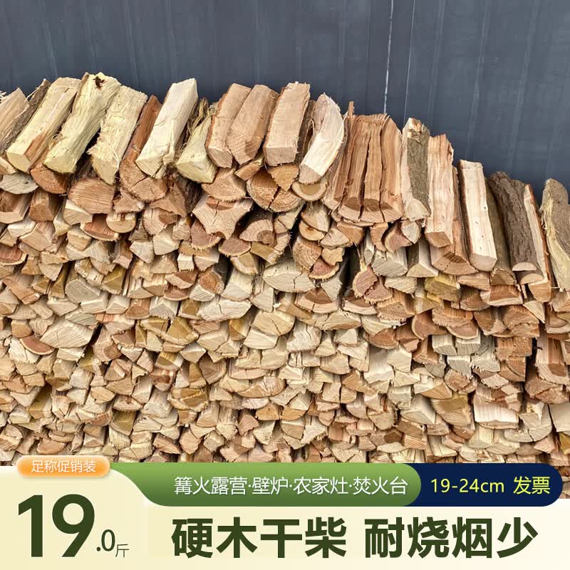 尚彡火硬木柴火木柴户外露营篝火木材烧烤土灶壁炉取暖耐烧干柴真火实木 19斤短19-24cm壁炉农家焚火台