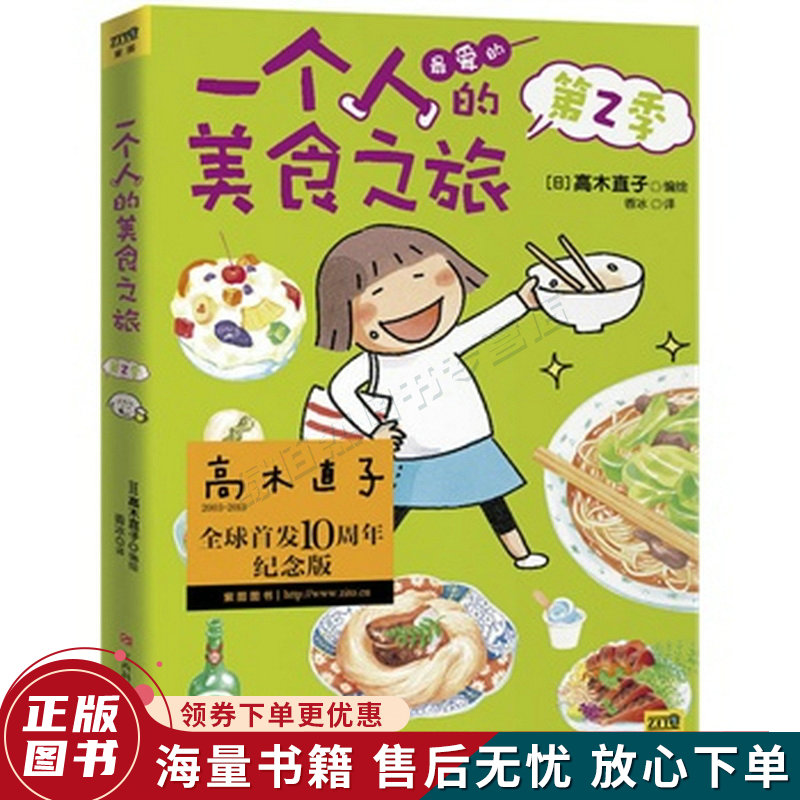 一个人的美食之旅2