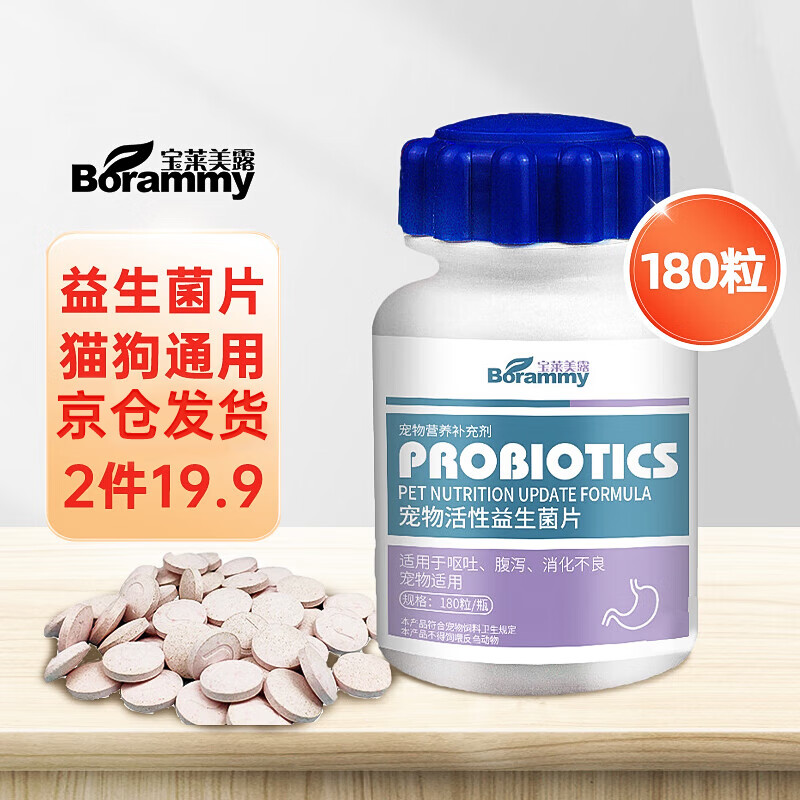 宠物活性益生菌片180粒 宝莱美露犬猫猫咪狗狗益生菌片 益生菌片180粒