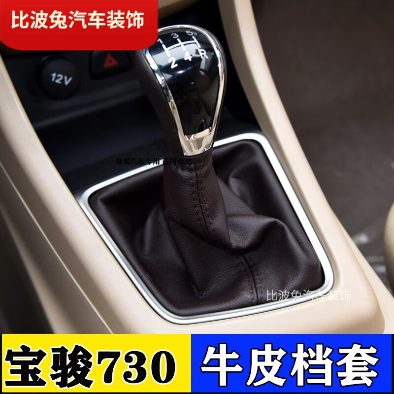 度佳行适配宝骏730排档杆防尘套 档位皮套保护罩手动档把套换挡杆罩配件 14-15款730黑皮革带内框使用感如何?