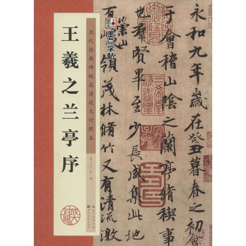 王羲之兰亭序 王羲之兰亭序