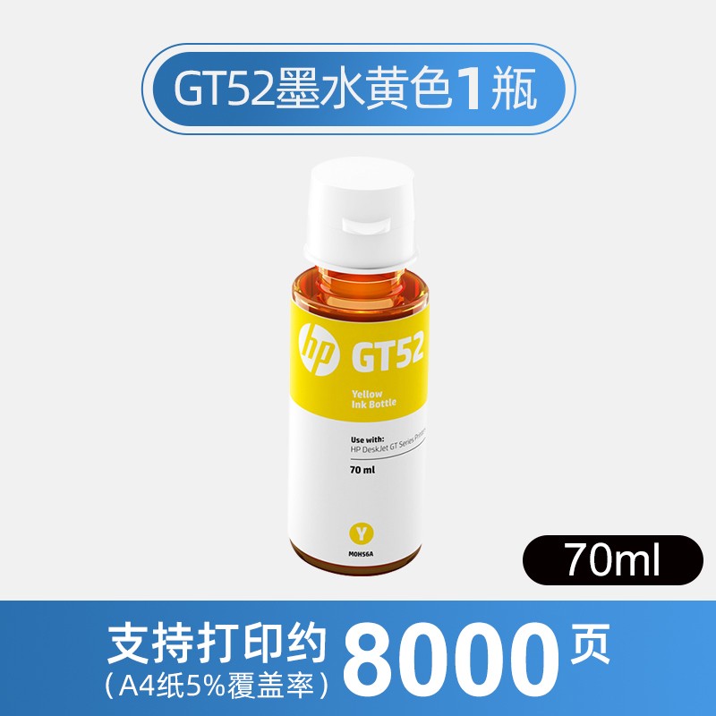 惠普GT52原装墨水简包装 适用Tank676519/411原装连供打印机墨水原装耗材 GT-52黄色怎么看?