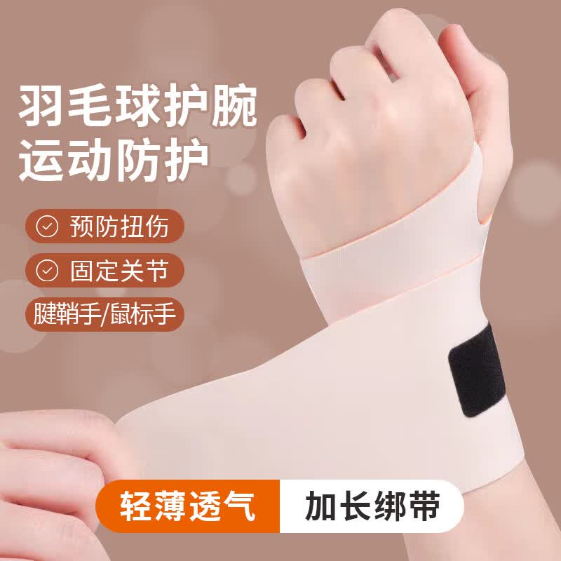 达羽毛球护腕健身防扭伤手腕护具运动俯卧撑助力带排球轻薄吸汗腕带
