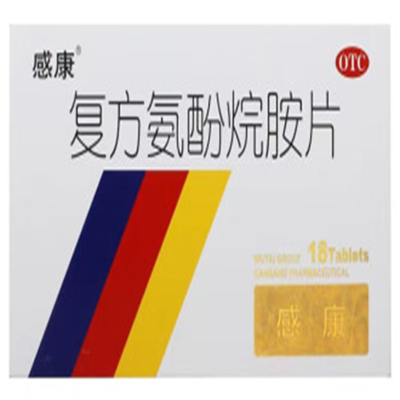 感康 复方氨酚烷胺片 18片/盒 吉林省吴太感康药业有限公司 1盒