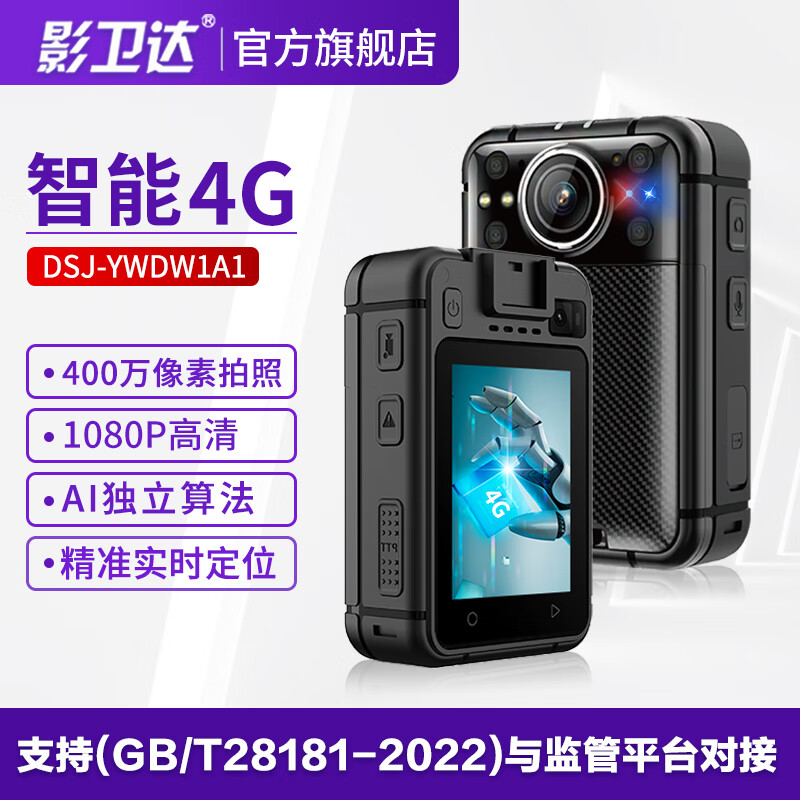 影卫达5g执法记录仪 dsj-ywdw1a1单北斗wifi高清夜视住建工地 5g版32g