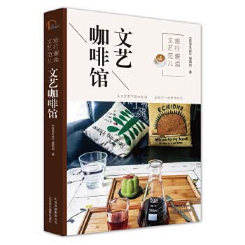 旅行邂逅文艺范儿 文艺咖啡馆