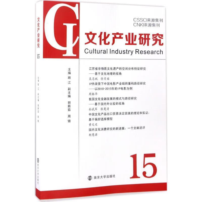 文化产业研究-15