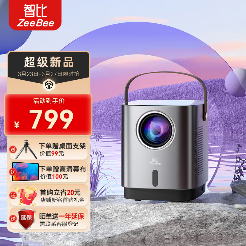 智比（ZeeBee）ZB-W01便携式投影仪家用家庭影院卧室电视 小型智能高清手机投影机户外（自动对焦  WIFI6）高性价比高么？