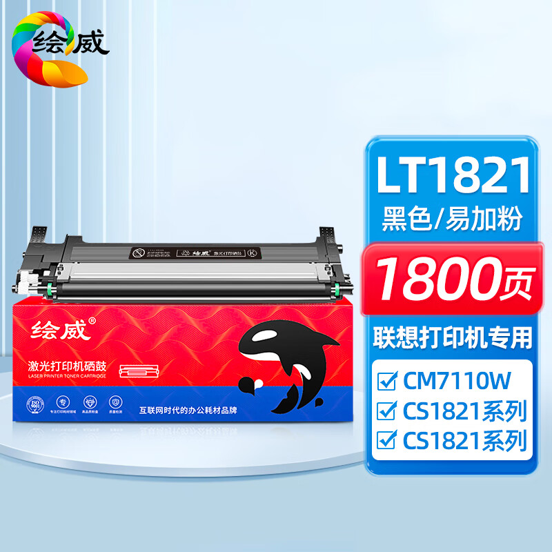 绘威适用联想cm7120w墨盒LT1821粉盒cs1821墨粉cs1831硒鼓cm7110w墨粉1821 1831硒鼓7120w粉盒 易加粉 黑色