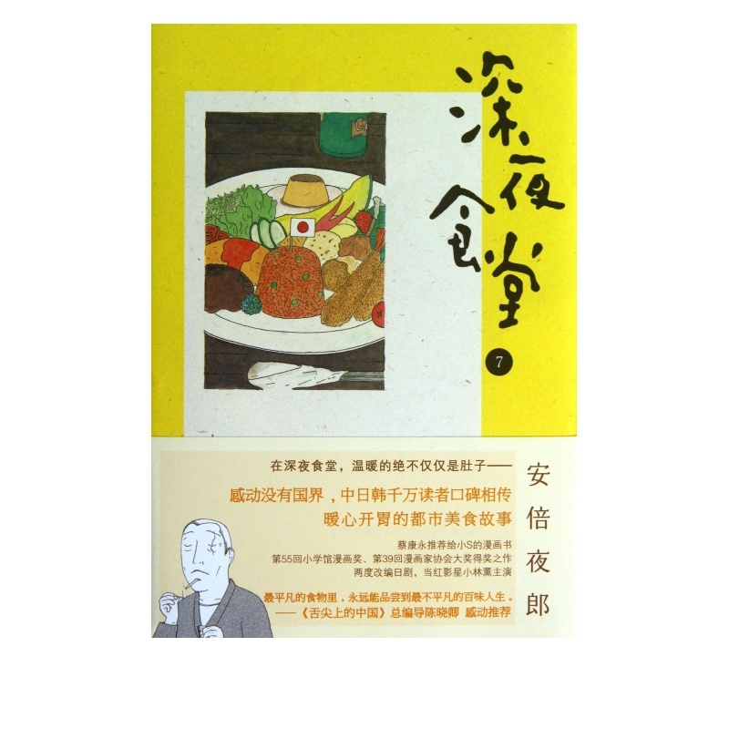 深夜食堂(7)