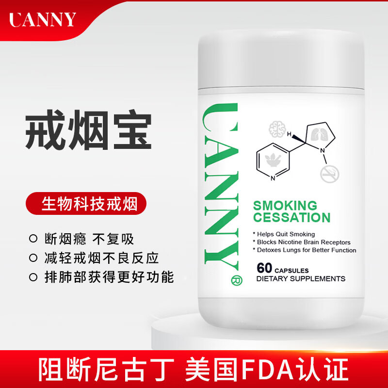 UANNY戒烟宝胶囊进口戒烟宝戒烟的产品神器的帮助控制烟瘾抑制烟瘾非畅沛 戒烟宝