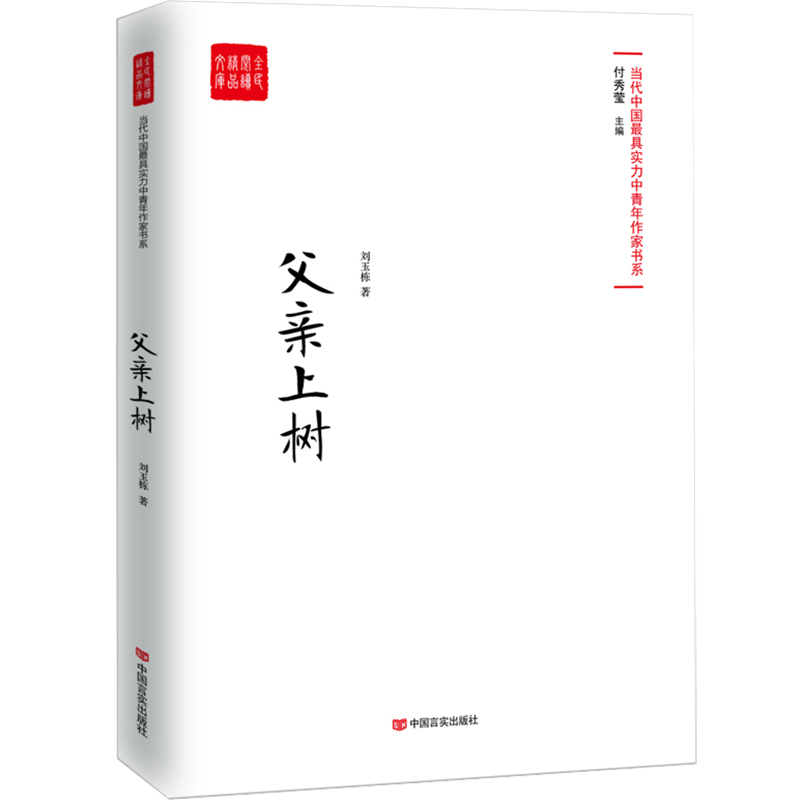 父亲上树