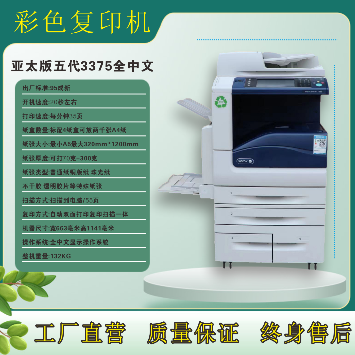 【二手95成新】施乐7855彩色激光打印机a3复印机大型高速办公双面扫描多功能一体7835数码复合机 施乐五代3375彩色精品机
