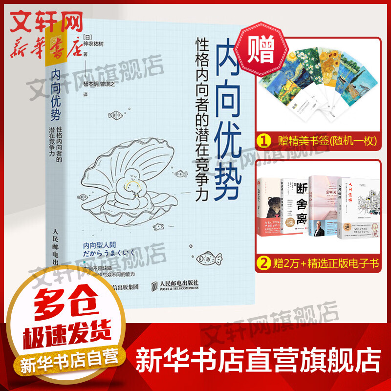 内向优势 性格内向者的潜在竞争力 图书