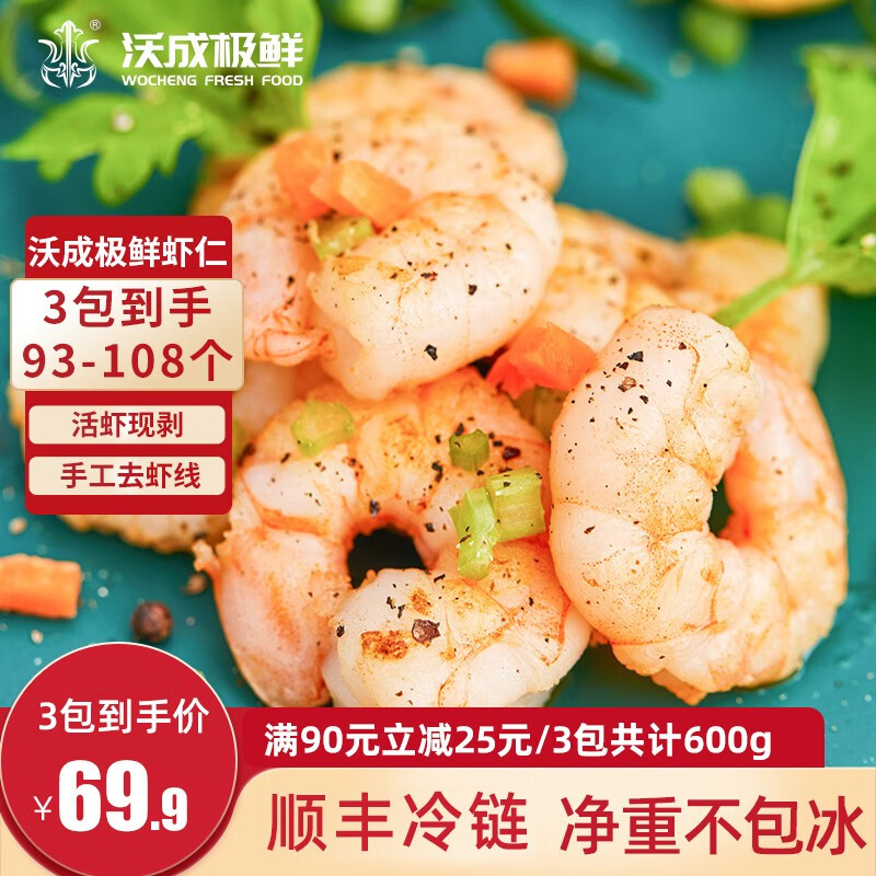 沃成极鲜 新鲜虾仁冷冻 特级青虾仁冻鲜海鲜去虾线大虾仁冰冻水产 3包净重600g属于什么档次?
