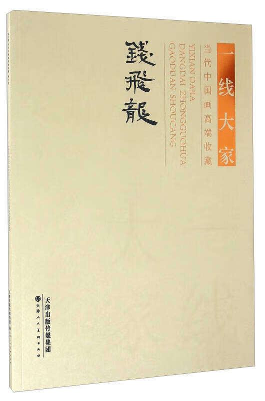 钱飞龙【好书】