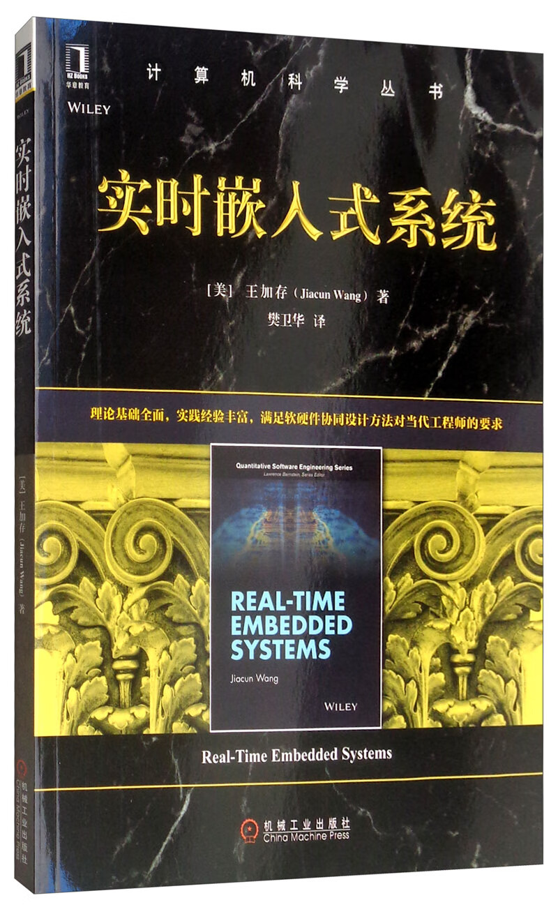 实时嵌入式系统
