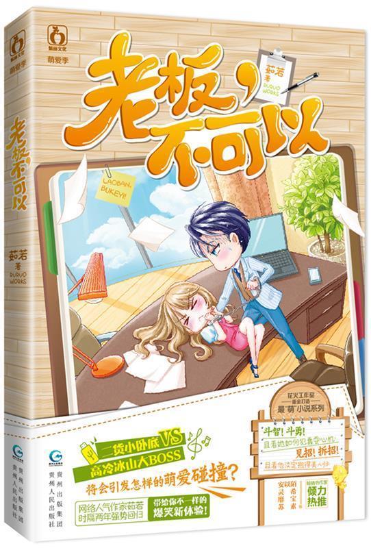 老板不可以 茹若【书】