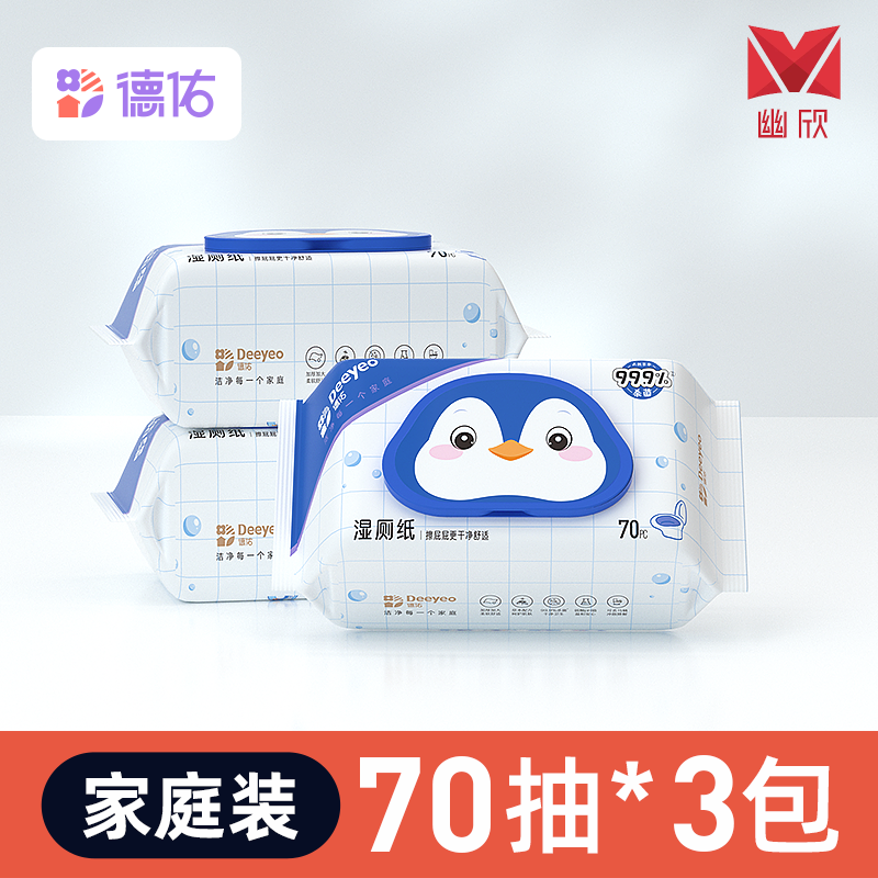 德佑湿厕纸 德佑湿厕纸家庭实惠装70抽男女性专用擦屁股湿纸巾卫生洁厕巾厕纸 套餐四