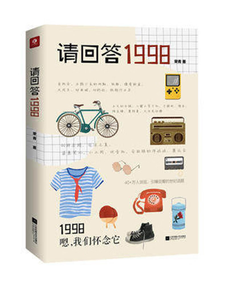 请回答1998