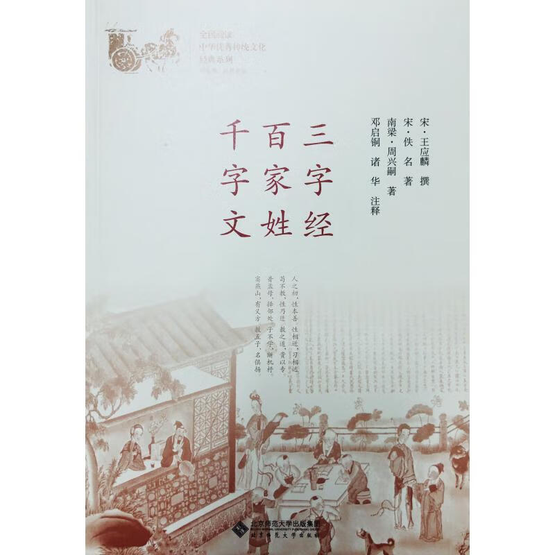 三字经