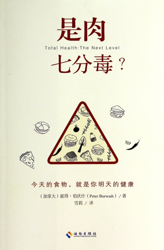 是肉七分毒