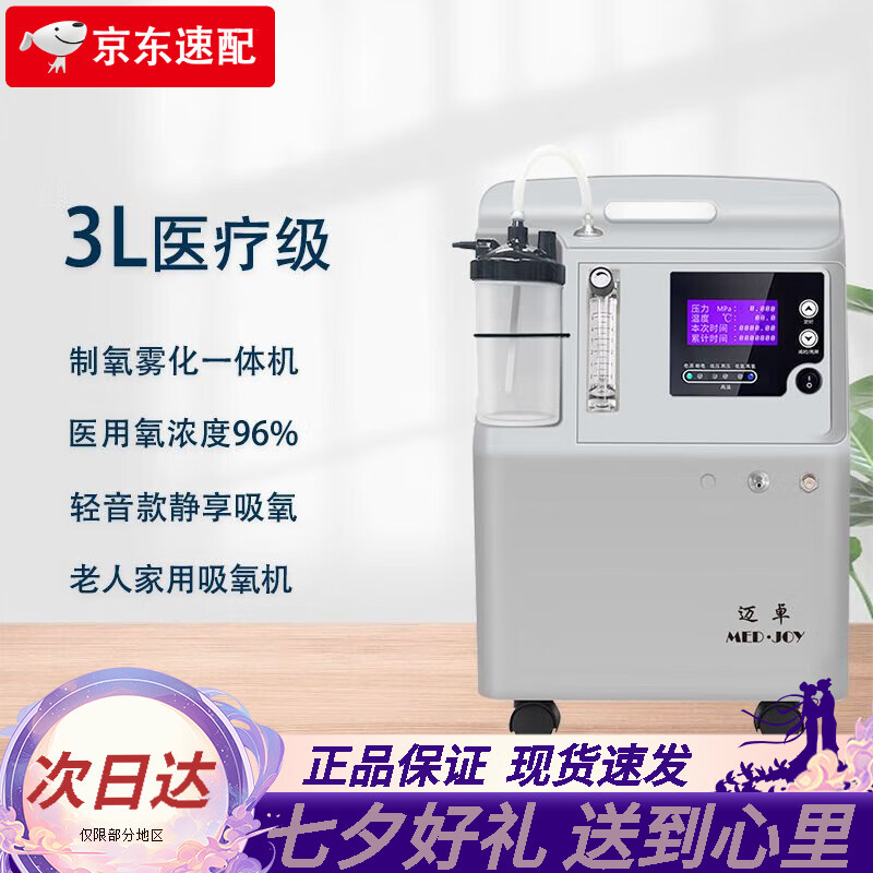 迈卓5l家用制氧机老人医用级吸氧雾化老人医用吸氧机孕妇专用 迈卓3aw