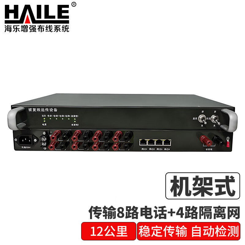 HAILE海乐以太网被复线远传设备EDSL 电话线网桥被覆线远传 传输8路电话+4路隔离网12公里机架式HB-4Q8L