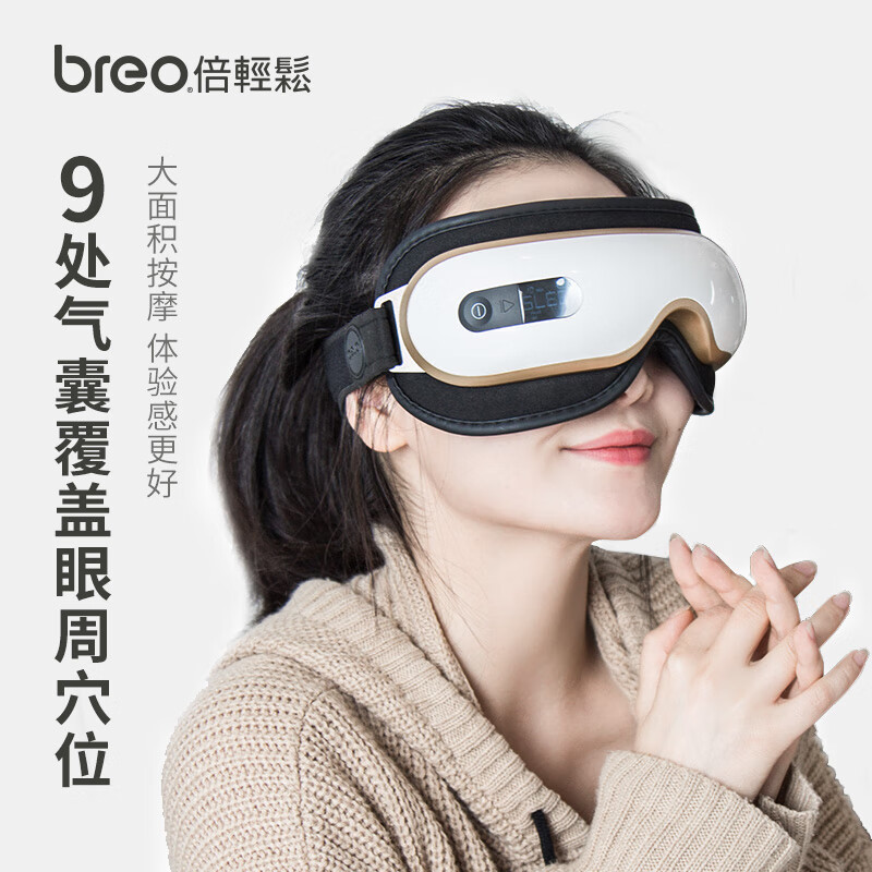 倍轻松(breo)眼部按摩仪iSee 3J护眼仪 眼部按摩器 助睡眠 按摩眼罩 热敷气压 生日礼物 肖战同款