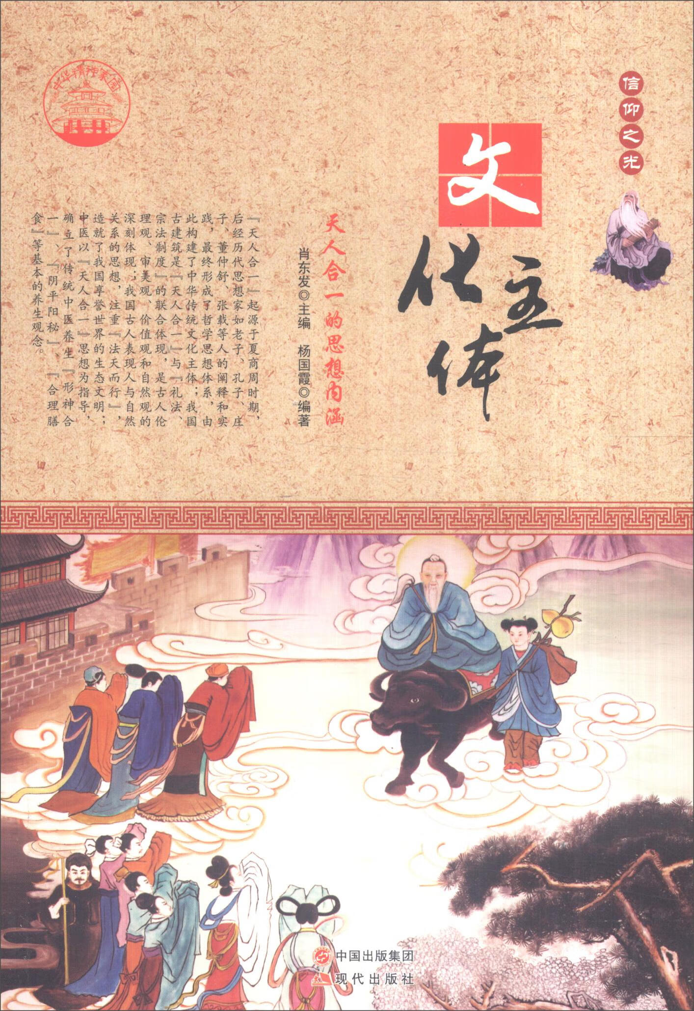 文化主体： 的思想内涵 艺术 书籍