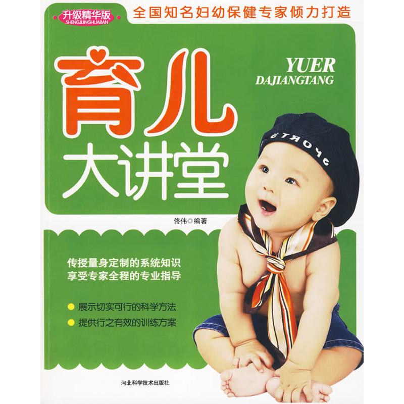 育儿大讲堂