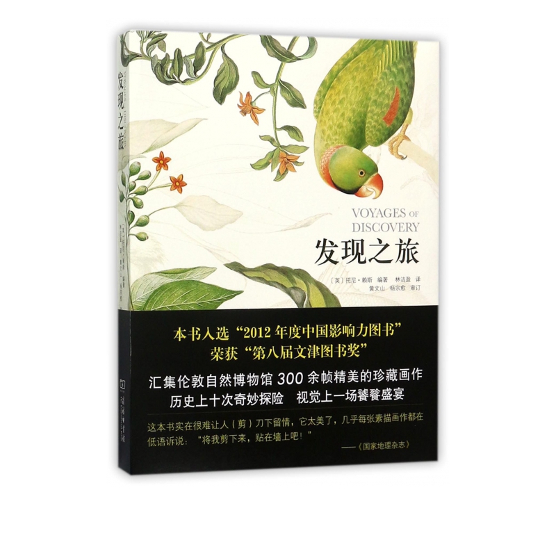 发现之旅