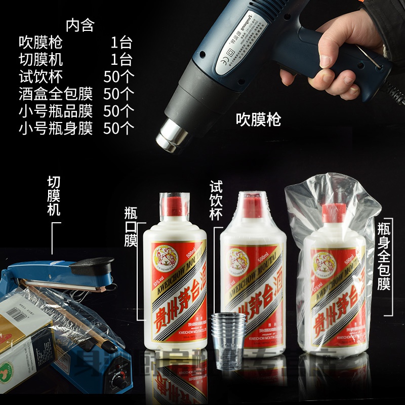 封酒专用膜白酒封口热缩膜瓶盖酒瓶封口膜藏酒封 飞天一号套装 瓶口
