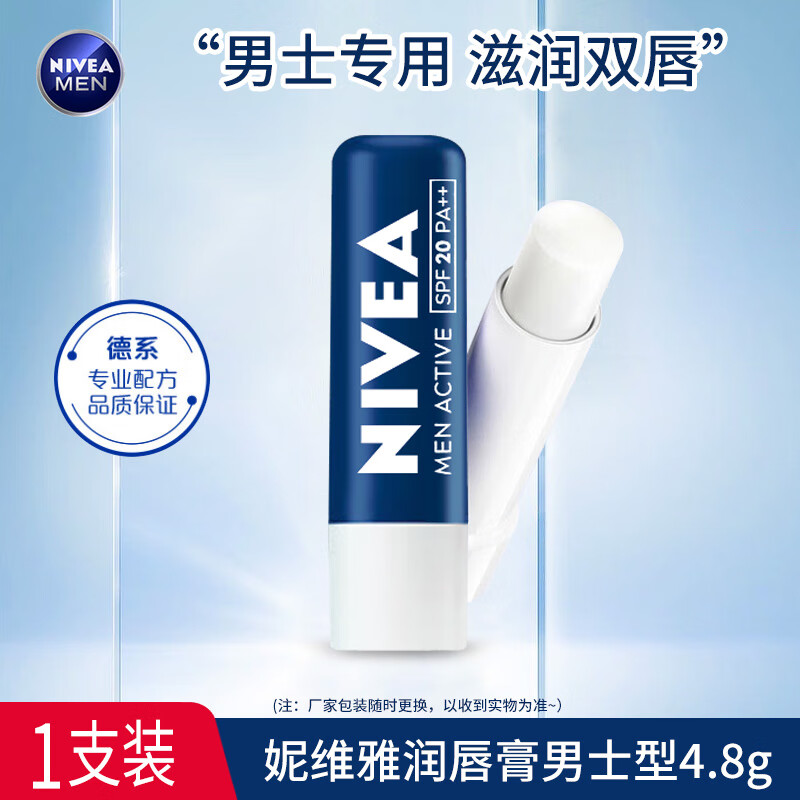 妮维雅润唇膏保湿补水防干裂滋润去干皮淡化唇纹修护唇膏男女春夏护唇 男士型 (无色)