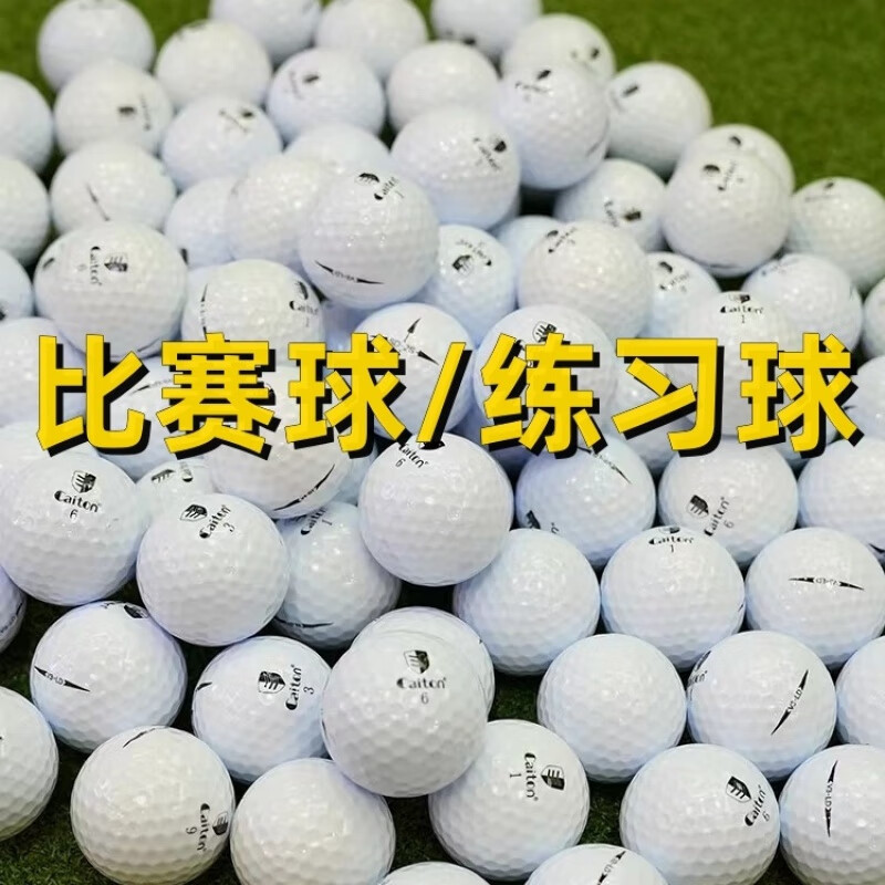 【全新】高尔夫球比赛练习下场球二层到四层品牌颜色随机批发 全新