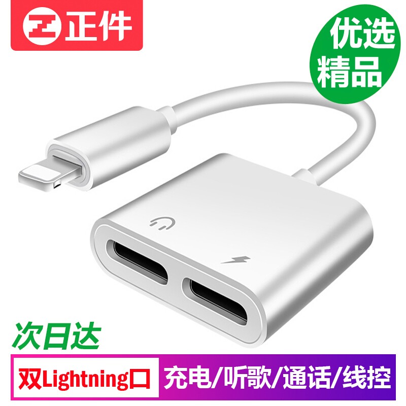 正件 苹果耳机转接头音频转接线二合一转换器适用iphone12/11/8/7/XS/R/6S手机吃鸡 【双lighting口】充电听歌通话线控